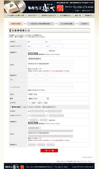 お客様情報入力